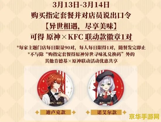 kfc原神联动微博调研 KFC原神联动微博调研：跨界合作下的游戏新体验
