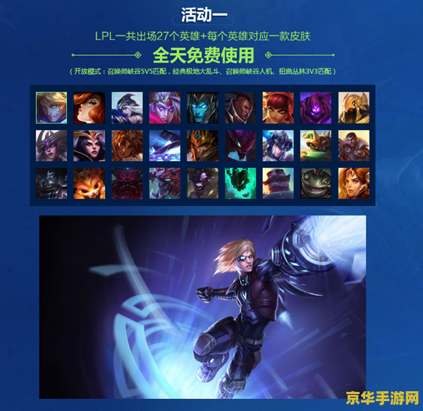 英雄联盟有什么活动 英雄联盟精彩活动一览