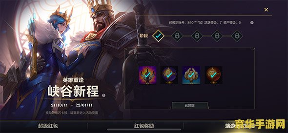 英雄联盟手游峡谷新程任务怎么做 英雄联盟手游攻略：峡谷新程任务全解析
