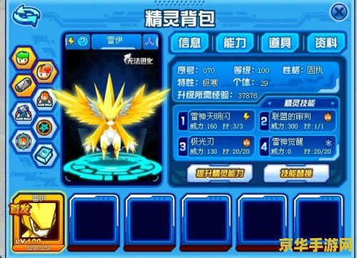 赛尔号雷伊雷神天明闪怎么学 赛尔号攻略：雷伊雷神天明闪学习全解析
