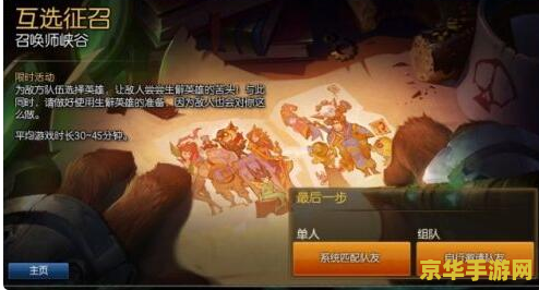 英雄联盟征召模式 英雄联盟征召模式深度解析