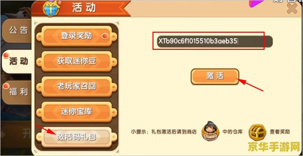 迷你世界免费万能激活码 迷你世界：免费万能激活码大揭秘