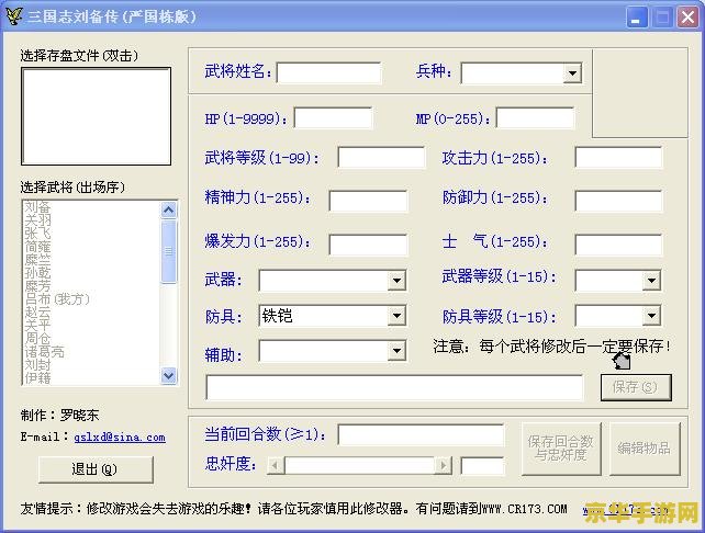 三国志刘备传修改器 三国志刘备传修改器：深度解析与游戏魅力探索