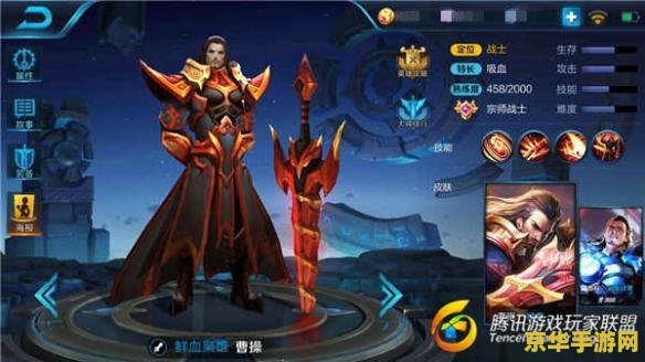 王者荣耀曹操怎么得皮肤 王者荣耀攻略：曹操皮肤获取全解析