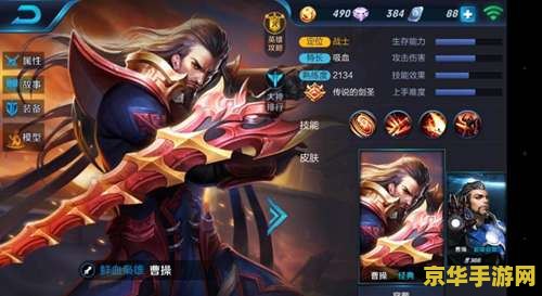 王者荣耀曹操怎么得皮肤 王者荣耀攻略：曹操皮肤获取全解析