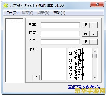 大富翁7游香江修改器 大富翁7游香江：深度解析与修改器探秘