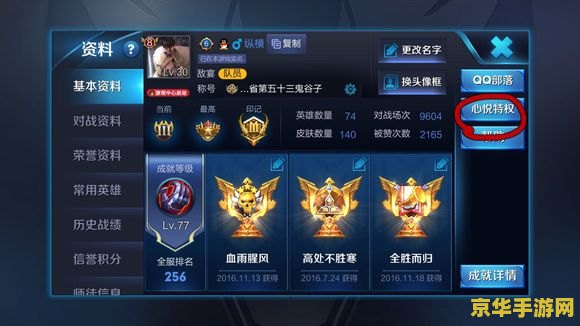 王者荣耀中心悦俱乐部怎么打开 王者荣耀中心悦俱乐部打开方法详解