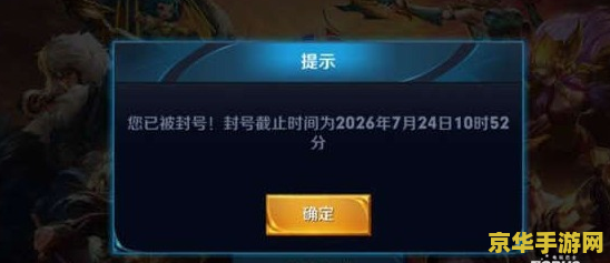 王者荣耀排位封号怎么解封 王者荣耀排位封号解封攻略