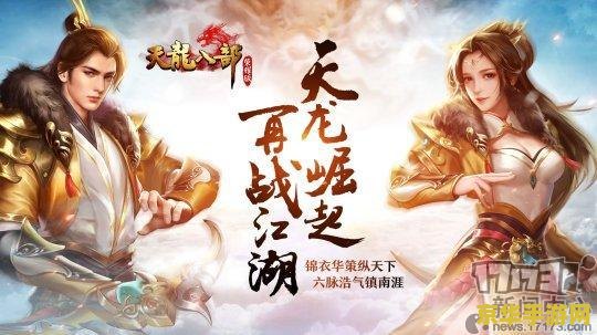 天龙八部之惟我独尊 天龙八部之惟我独尊：江湖风云再起