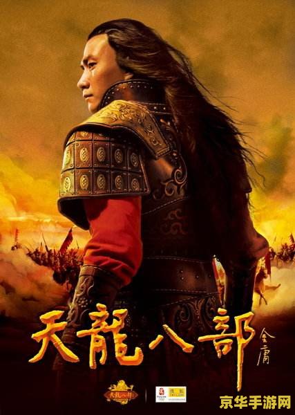 天龙八部之惟我独尊 天龙八部之惟我独尊：江湖风云再起