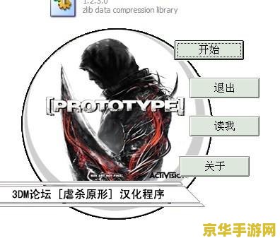 虐杀原形汉化补丁 虐杀原形汉化补丁：深度解析与游戏体验