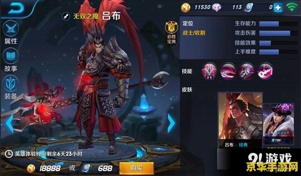 王者荣耀测试服吕布怎么改 王者荣耀测试服：吕布重塑解析与实战影响