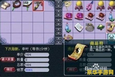梦幻西游跑商价格表 梦幻西游跑商价格表解析