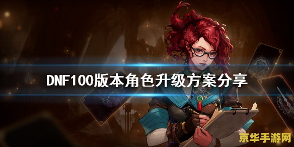 dnf露西 DNF露西：深渊中的神秘女战士