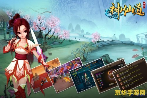 神仙道落英花 神仙道落英花：仙境之旅的奇幻篇章