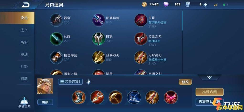 王者荣耀装备地方怎么改 王者荣耀：装备设置与修改全攻略