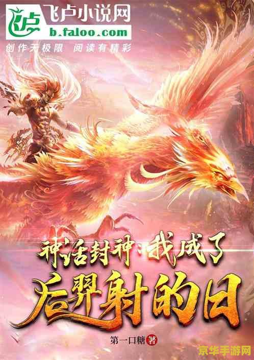 神仙道后羿封灵 神仙道后羿封灵：神话传说与游戏世界的交融