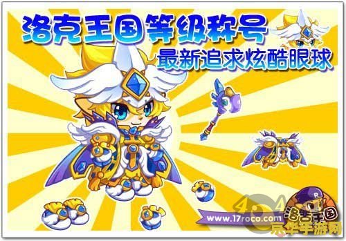 洛克王国历练值 洛克王国历练值：提升实力，探索未知