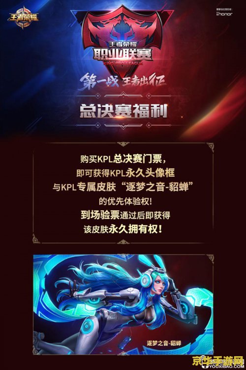 kpl王者荣耀门票怎么买 KPL王者荣耀门票购买攻略