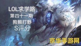 英雄联盟volibear 英雄联盟：雷霆咆哮沃利贝尔深度解析