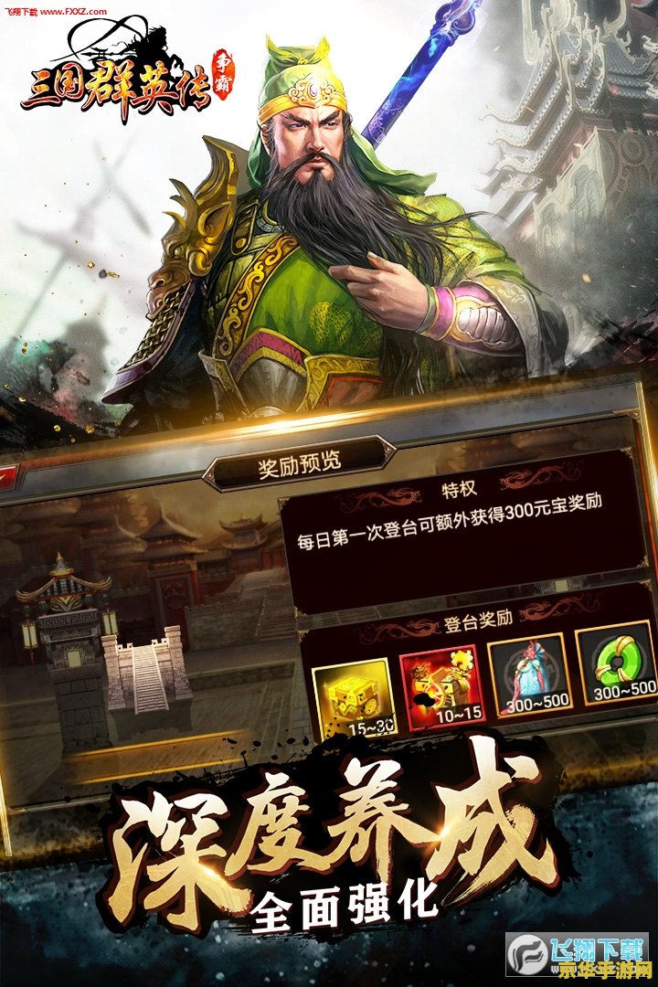 三国群英传系列游戏 三国群英传：英雄争霸史