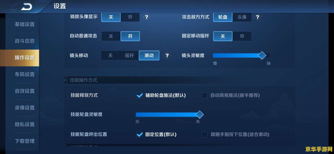 怎么设置王者荣耀方向 王者荣耀方向设置详解：从入门到精通