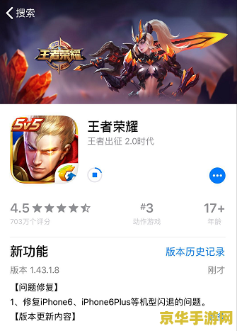 ios王者荣耀 闪退怎么办 iOS王者荣耀闪退问题解决方案