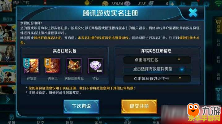 王者荣耀怎么实名制更改 王者荣耀实名制更改指南