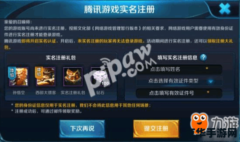 王者荣耀怎么改实名字 王者荣耀实名认证修改指南