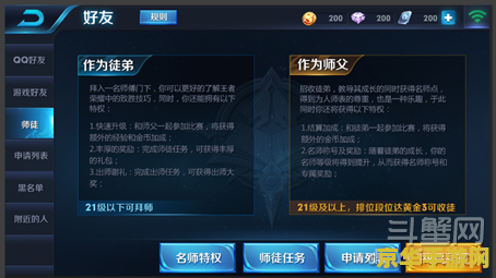 王者荣耀怎么跨系统拜师 王者荣耀跨系统拜师攻略