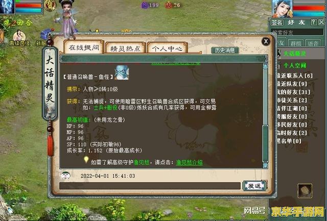 大话2鱼怪 大话西游2鱼怪攻略与深度解析