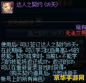 dnf达人契约有什么用 DNF达人契约：解锁技能新境界的利器
