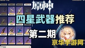 原神白嫖武器锻造图纸 原神白嫖武器锻造图纸攻略：轻松获取珍稀图纸，打造强力装备！