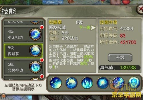 天龙八部3逍遥技能 天龙八部3逍遥技能深度解析
