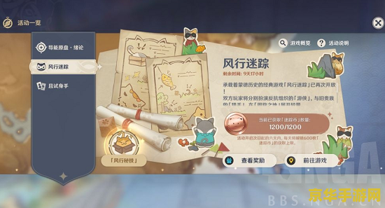 原神迷踪什么时候结束 原神迷踪活动结束时间解析