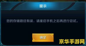 手机玩王者荣耀提示内存怎么办 手机玩王者荣耀提示内存不足的解决方案
