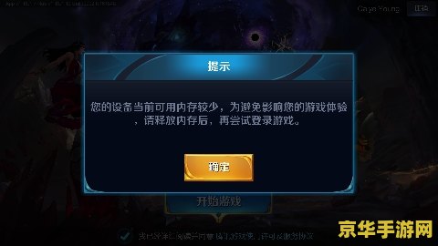 手机玩王者荣耀提示内存怎么办 手机玩王者荣耀提示内存不足的解决方案