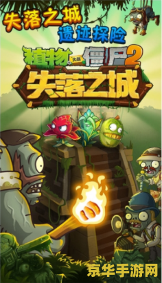 植物大战僵尸在线版 植物大战僵尸在线版：策略与乐趣的完美结合