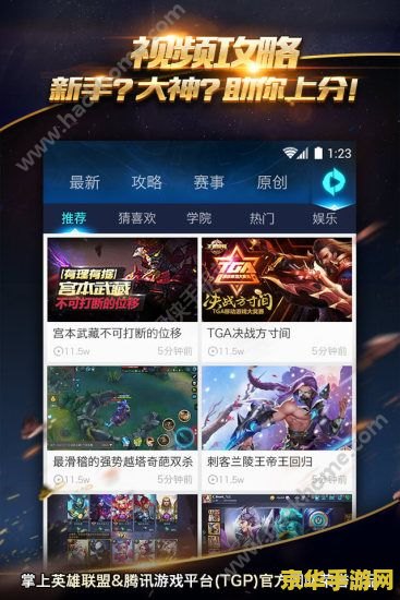 怎么在新版tgp里玩王者荣耀 新版TGP王者荣耀畅玩指南