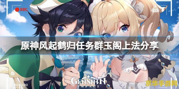 原神稻妻要通过风起鹤归 原神稻妻：风起鹤归之旅