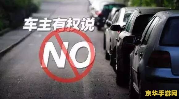 抢车位攻略 抢车位攻略：玩转停车大战，成为停车达人！