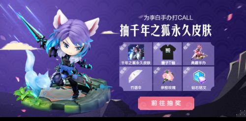王者荣耀怎么领千年之狐 王者荣耀：千年之狐领取攻略