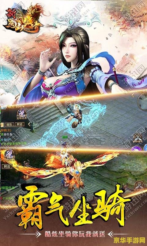 蜀山传奇礼包 蜀山传奇礼包大揭秘：探索神秘仙侠世界，领取丰厚奖励！