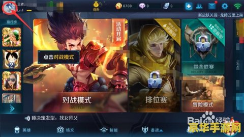 王者荣耀怎么开定位服务 王者荣耀定位服务开启指南