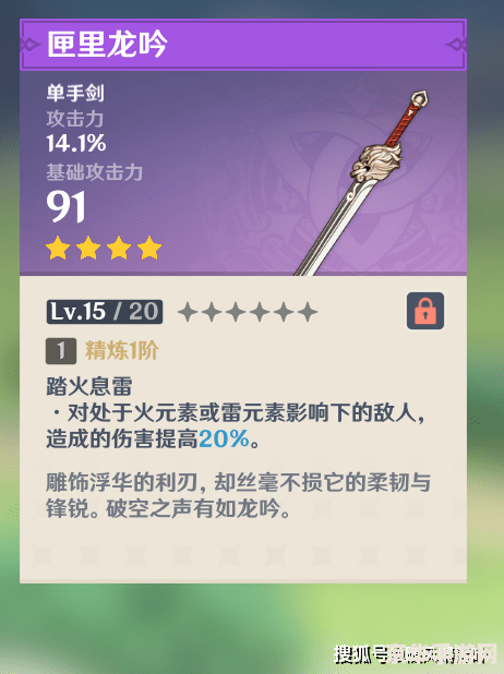 原神鱼叉怎么精五 原神鱼叉精炼至五阶攻略