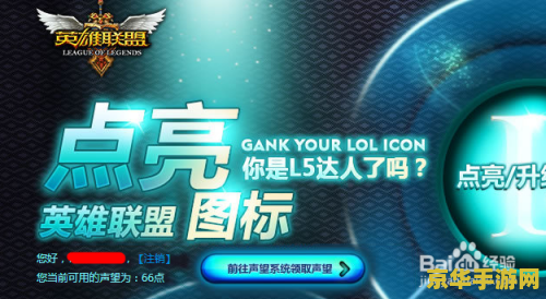 英雄联盟图标点亮声望 英雄联盟图标点亮声望：探索游戏中的荣誉与成就