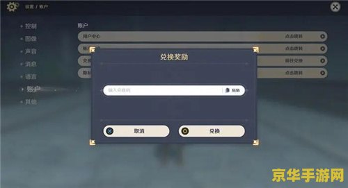 原神原石兑换码永久12月 原神原石兑换码永久12月：最新兑换码解析与游戏深度探讨