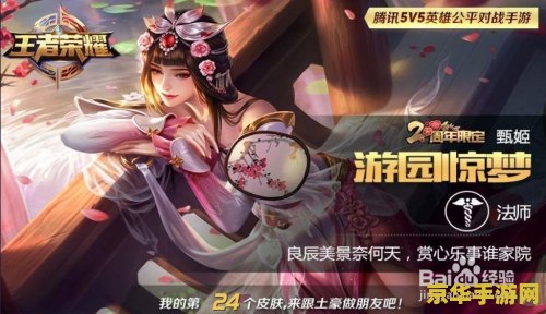王者荣耀甄姬游梦惊圆怎么获得 王者荣耀甄姬游梦惊圆皮肤获取攻略