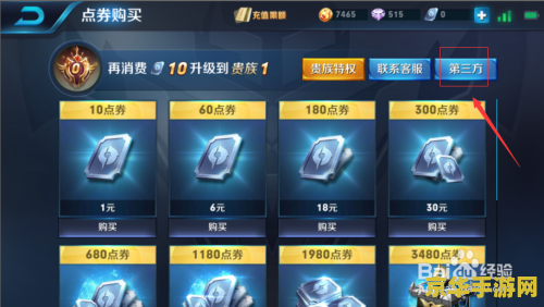 王者荣耀怎么买加速包 王者荣耀加速包购买指南