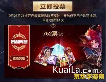 王者荣耀体验服申请后怎么看在哪个阵营 王者荣耀体验服申请后阵营查询方法解析